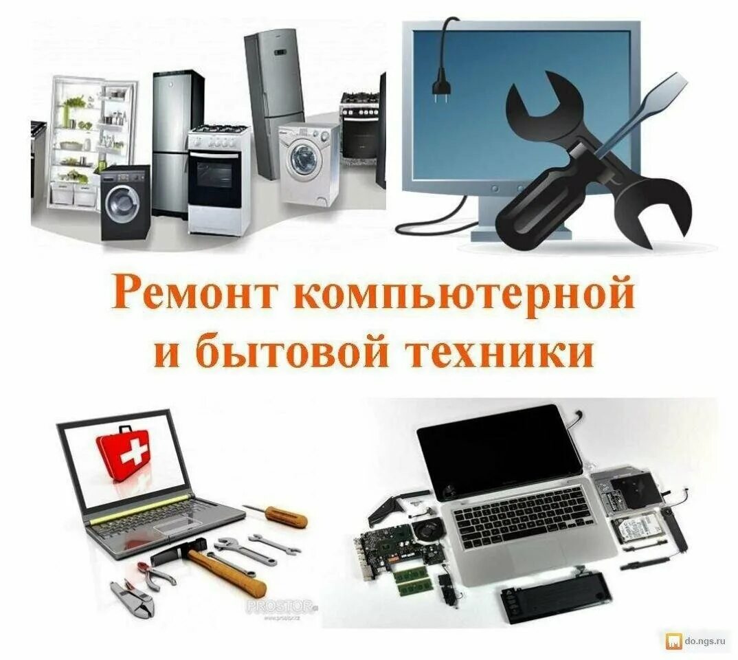 Ремонт техники в доме и квартире. Ремонт компьютеров и бытовой техники. Сервисный центр бытовой техники. Цифровая техника. Неисправности компьютерной техники.
