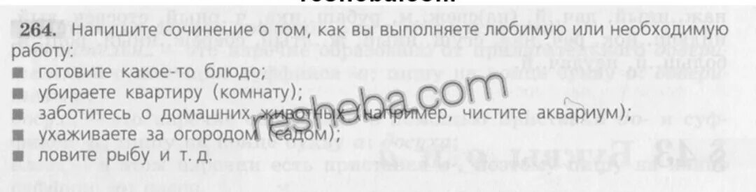 Русский язык 7 класс сочинение описание действия. Напишите сочинение о том как вы выполняете любимую или. Cjxbytybt YF ntve RFR DS dsgjkyztnt k.,BVE. BKB yt j,[jlbeve. HF,jne. Напишите сочинение о том как вы выполняете любимую или необходимую. Написать сочинение о том как я выполняю любимую работу.