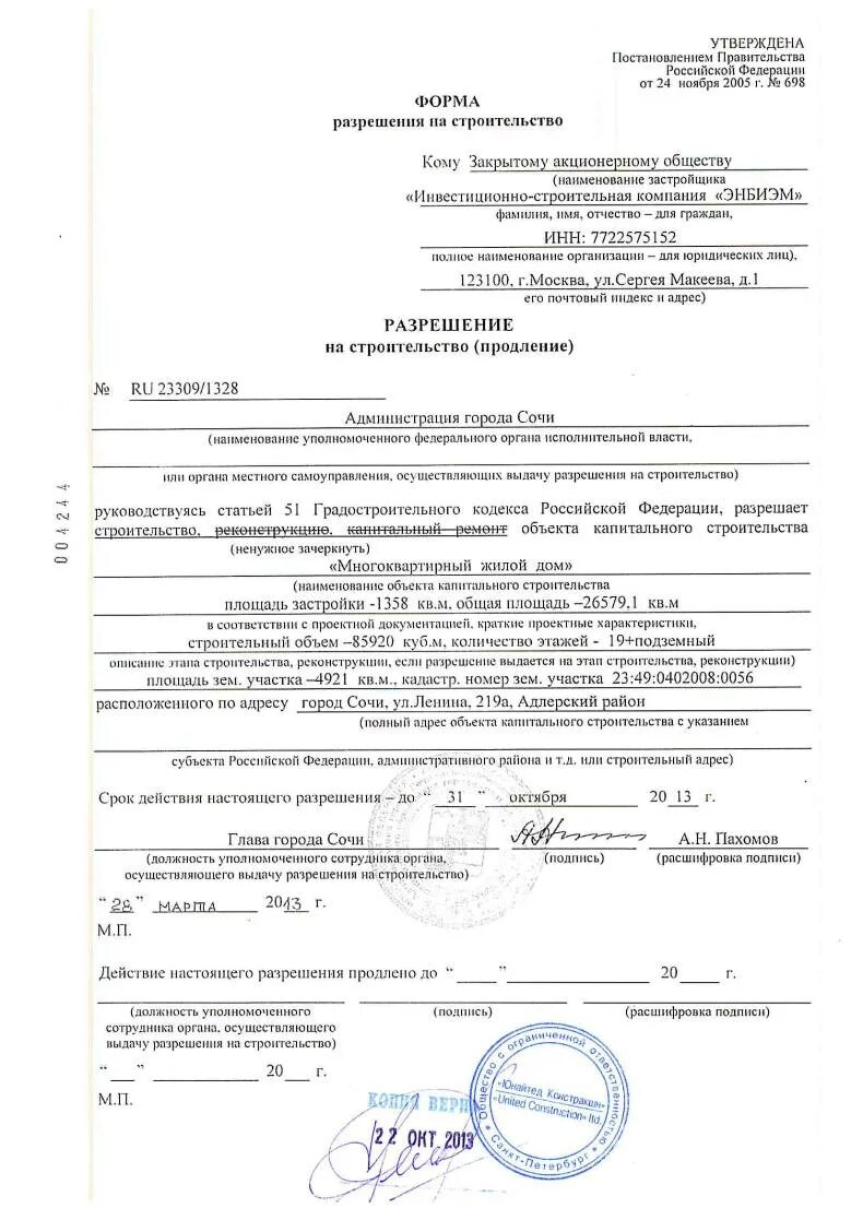 Реконструкция нужно ли разрешение. Разрешение на строительство пример. заявление на разрешение на строительство. разрешение на строительство образец. заявление на разрешение на строительство частного дома.