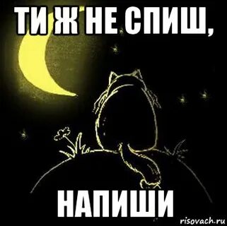 Ти спиш