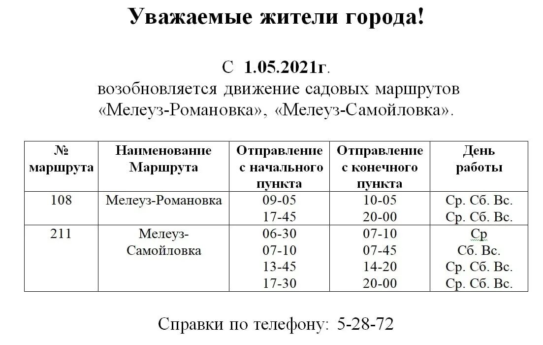 Подслушано Мелеуз. Расписания автобусов башавтотранс нефтекамск