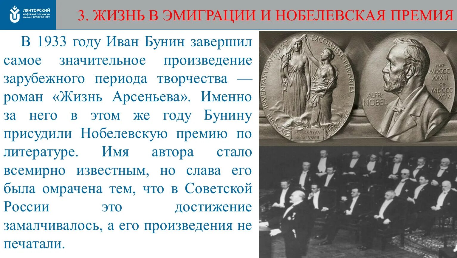 За что бунину дали нобелевскую