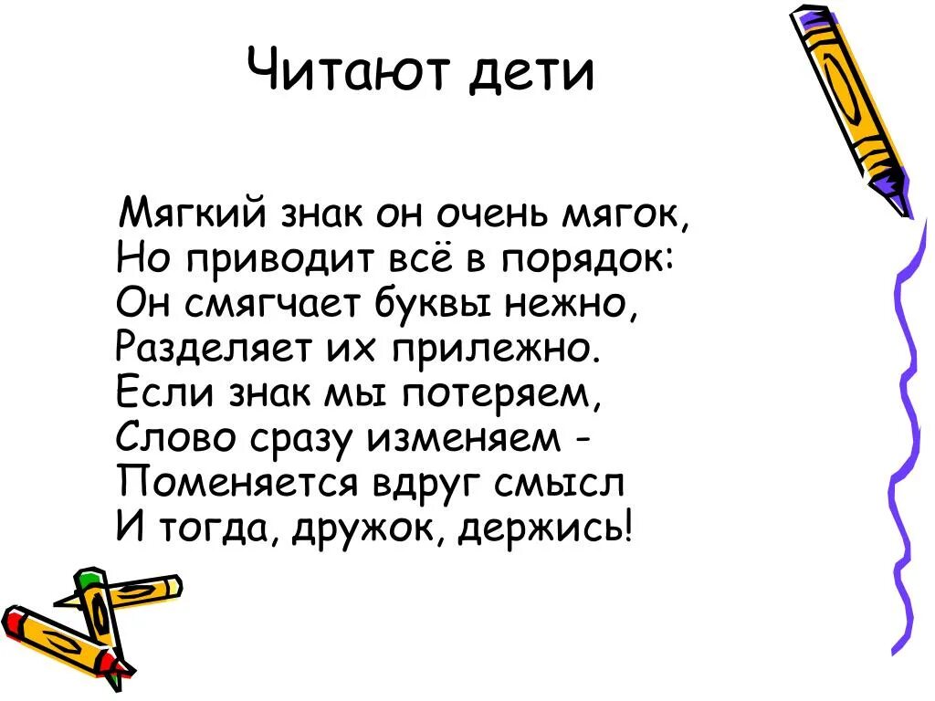 Ь рассказ. Стих про мягкий знак. Стих про мягкий знак для детей. Стихотворение с мягким знаком. Стихи про ь знак для детей.