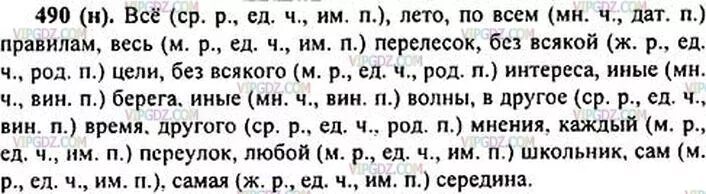 Упр 596 6 класс ладыженская. Русский язык 6 класс ладыженская 2 часть. Русский язык 6 класс номер 490. Русский язык 6 класс ладыженская упражнение 2.