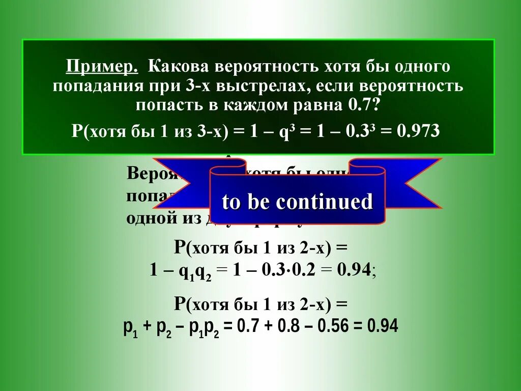 Хотя бы 2 попадания. Вероятность хотя бы один. Вероятность хотя бы одного попадания. Найти вероятность хотя бы одного попадания при 3 выстрелах. Вероятность хотя бы одного попадания в цель.