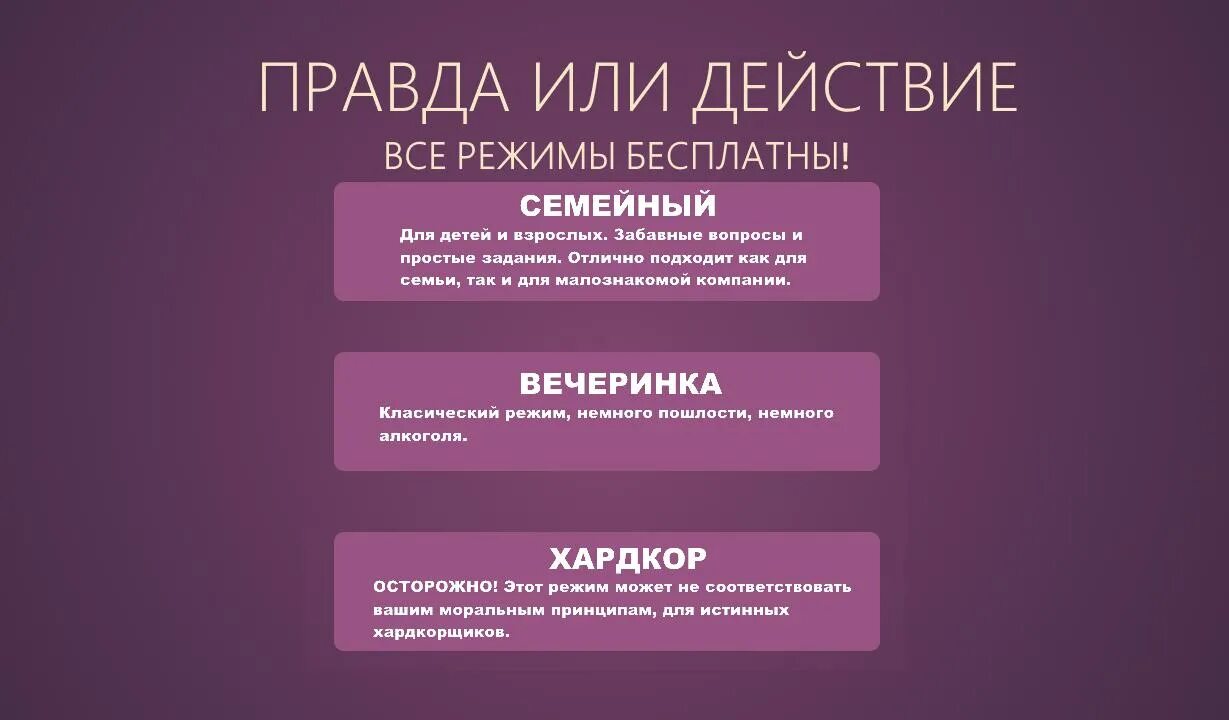 Будешь играть в правду. Правда или действие. Задания для правды или действия. Действие для игры правда. Вопросы для действия.