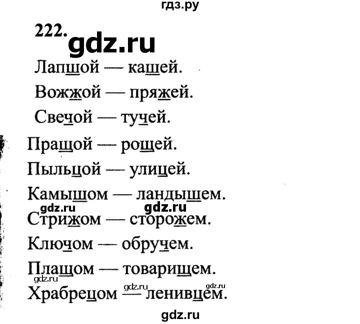 Русский язык второй класс упражнение 222. Русский язык 4 класс упражнение 222.