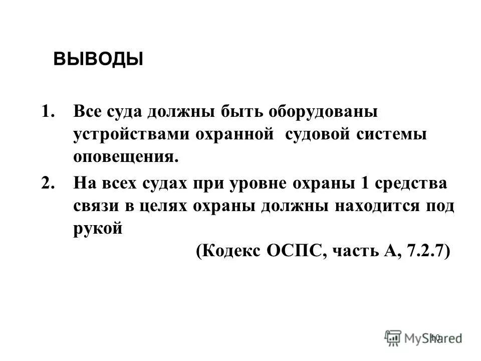 Судна должны быть оборудованы