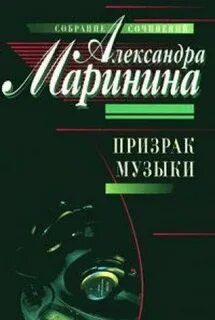 Музыка призраков