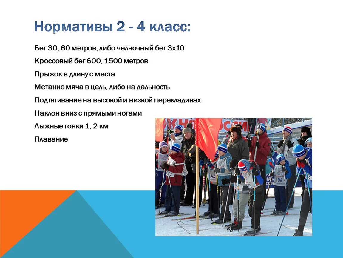 Нормативы гто челночный. Челночный бег 30 метров. Бег 30 метров нормативы 4 класс. ГТО бег 30 метров. Челночный бег 30 метров 10 класс.