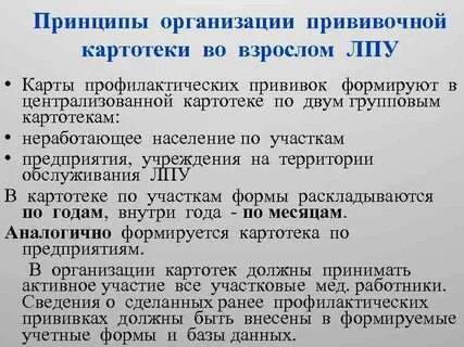 Организация прививочной работы