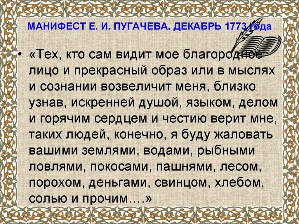 Манифест 3 7. Манифест пугачева 1773. манифест емельяна пугачева кратко. манифест пугачева декабрь 1773. восстание пугачёва манифест.