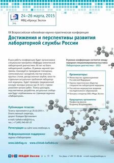 Юбилейная всероссийская научно практическая конференция