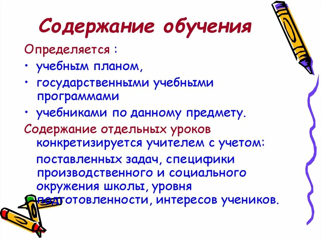 Подготовка содержания урока. Содержание обучения. Содержание образования. Содержание обучения в педагогике. Содержание образования определяется.