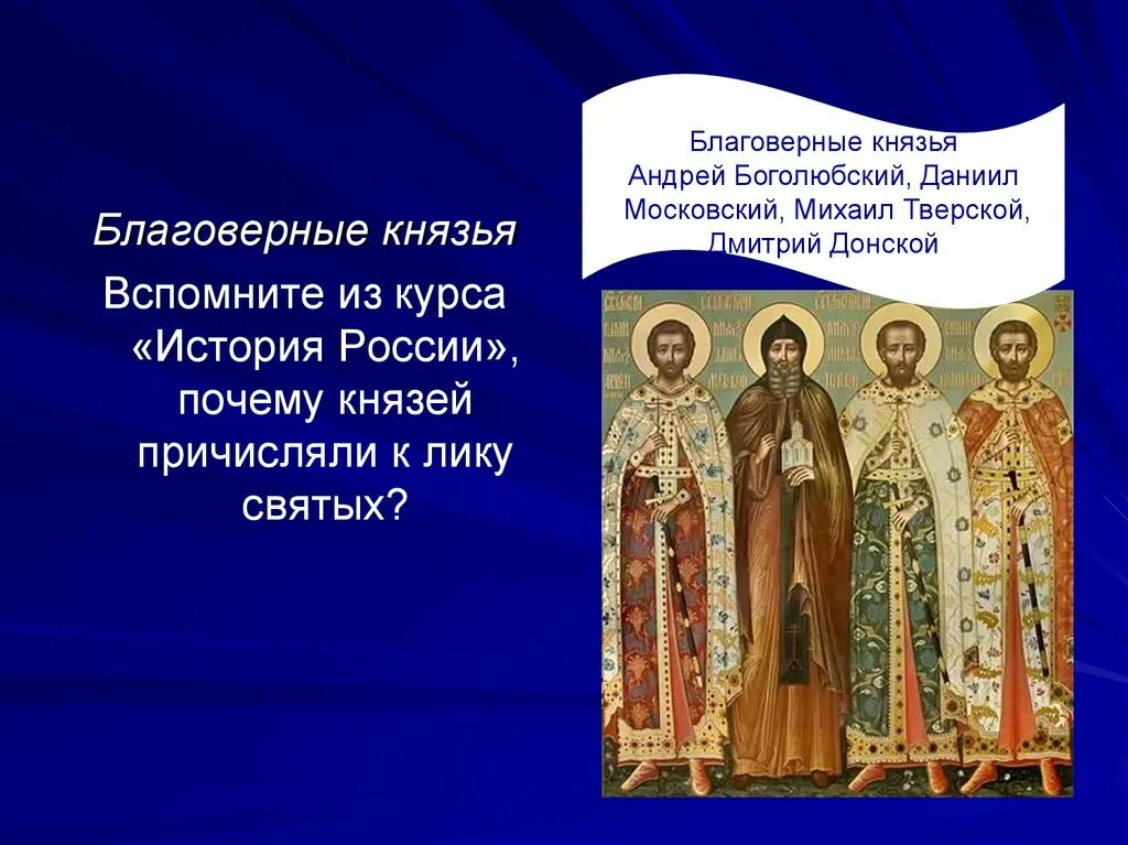 К лику святых русская православная Церковь причислила. Презентация православные святые. Причислен к лику святых царь.