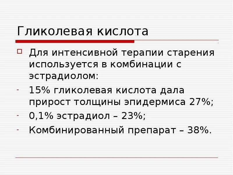 Как использовать гликолевую кислоту