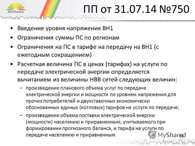 Что такое уровень напряжения Вн сн1 сн2 НН. Тариф на передачу вн1. Уровень напряжения Вн вн1.