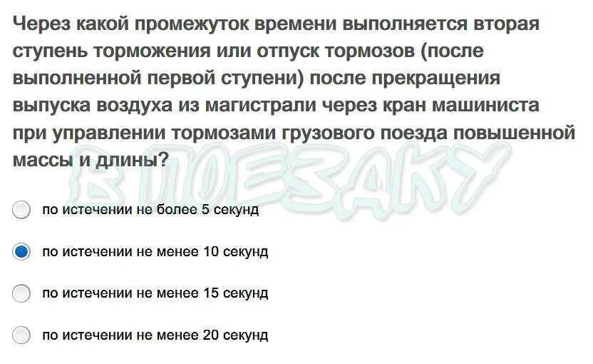 Какая ступень торможения. Через какой промежуток времени выполняется 2 ступень торможения. Ступени торможения. Ступени торможения в поездах. Отпуск тормозов после второй /ступени.