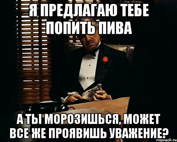 Я весь вечер покупал пиво значит могу. Может по пивку. Может пивка Мем. Предлагать предложить.