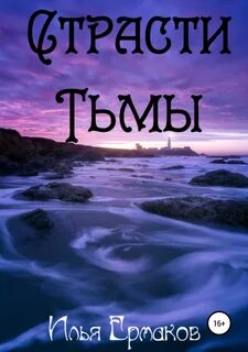 Тьма fb2