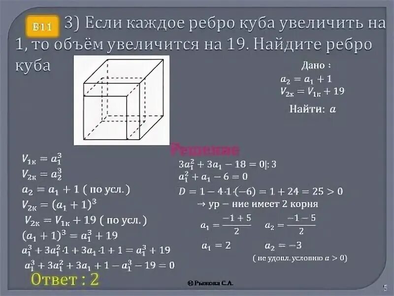 Объем куба если ребро 2 см. Если каждое ребро Куба. Если каждное ретро Куба увеличить. Если каждое ребро Куба увеличить. Ребро Куба 2 см.