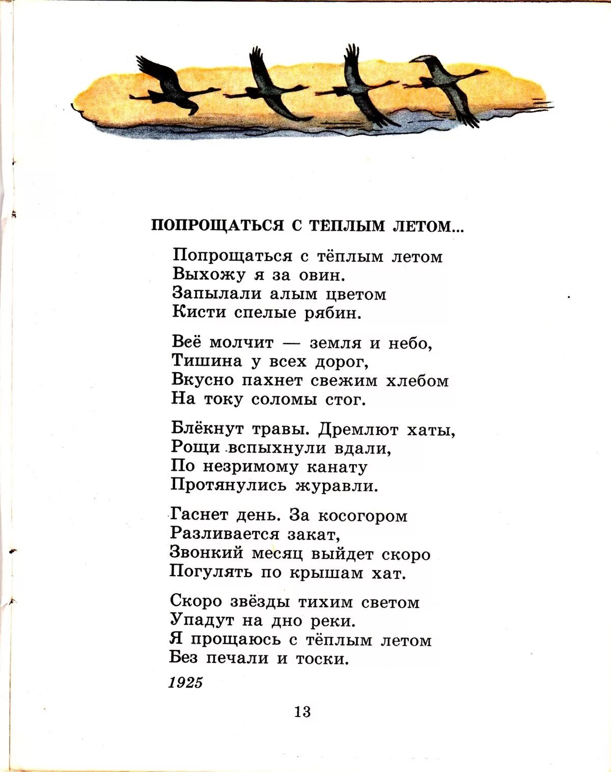 Исаковский стихи о родине. Исаковский попрощаться с теплым летом. Стихотворение попрощаться с теплым летом. Исаковский попрощаться с теплым летом стих. Исаковский попрощаться с теплым летом.