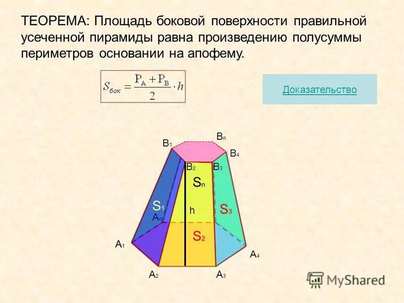 Правильная четырехугольная усеченная пирамида диагональ. Стороны основания усеченной пирамиды. Диагональ правильной четырехугольной усеченной пирамиды. Диагональ основания правильной усеченной пирамиды. Диагональ основания правильной усеченной пирамиды.