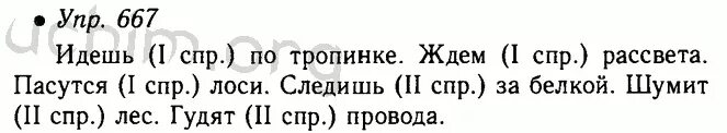 Упр 682 5 класс. Ладыженская 5 класс 2 часть. Русский язык 5 класс номер 667. Упражнение 667 по русскому языку 5 класс ладыженская 2 часть.