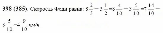 Математика 6 класс Виленкин номер 398 решение. Номер 398 по математике 6 класс Виленкин. Математика 6 класс Виленкин номер 403. Математика 6 класс виленкин номер 385