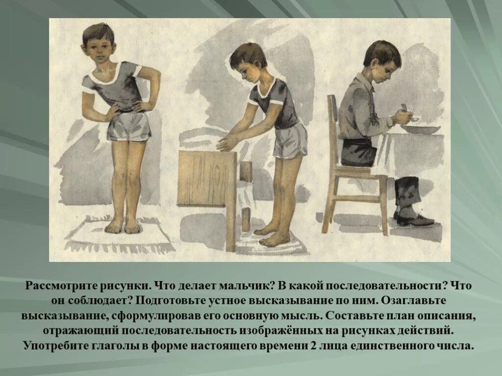 Сочинение действие 6 класс. Сочинение описание действий. Рисунки что делает мальчик. Рассмотрите рисунки что делает мальчик. Что делают мальчики.