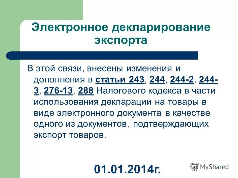 образец таможенной декларации на экспорт товара. декларирование экспорта. экспортная грузовая таможенная декларация. экспортная грузовая таможенная декларация. декларируемая возможность.