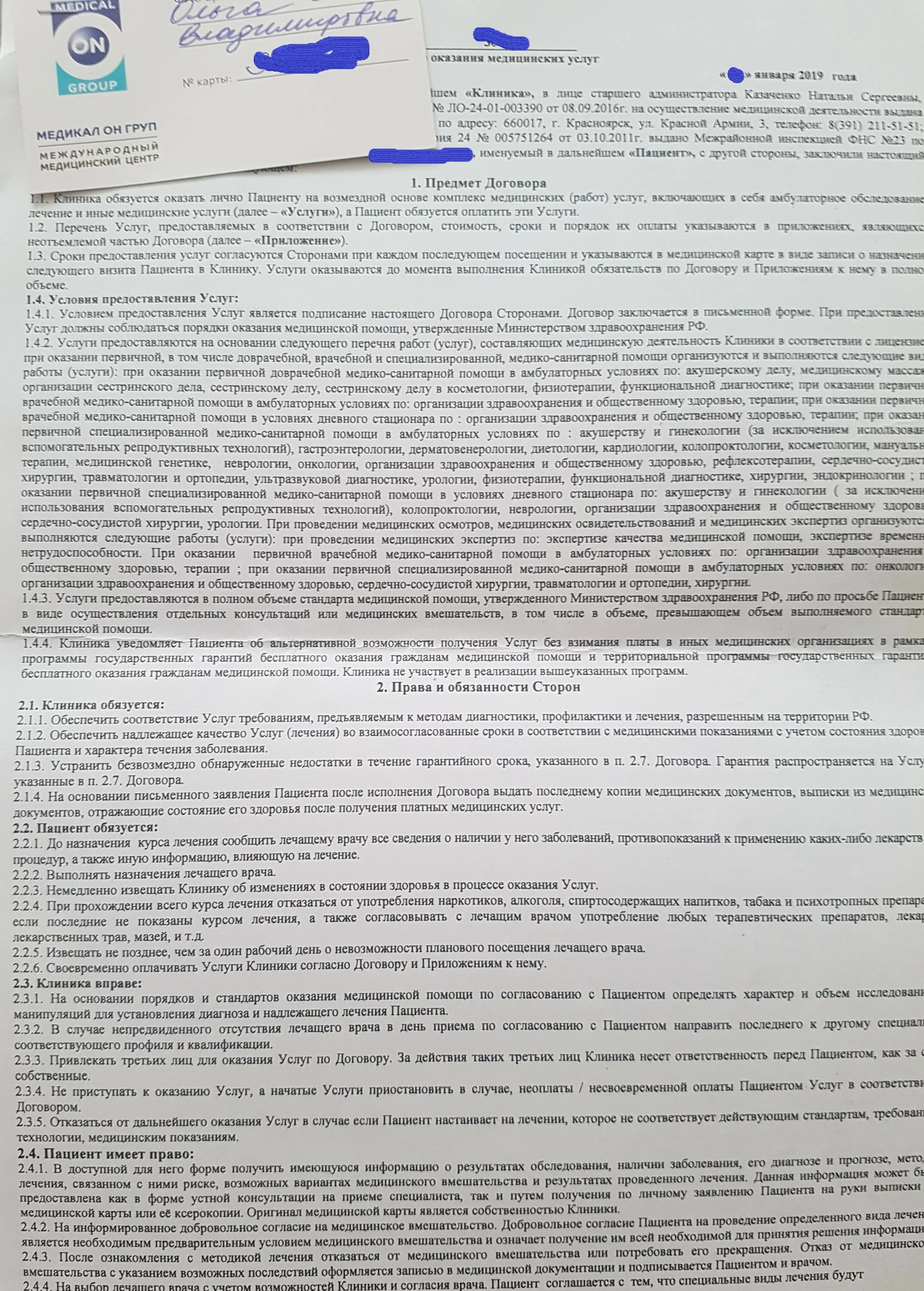 См клиника договор оказания услуг. Три договора с клиникой. Договор с клиникой на Ортодонтическое лечение. Медикал он групп Красноярск руководство. Телефон центра контракт