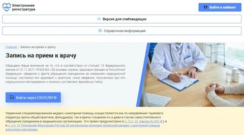 Запись на прием к врачу в нижневартовске