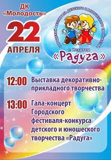 Афиша искитим