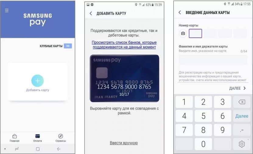 Привязка карты в приложении. Как добавить карту в Samsung pay. Samsung pay добавление карты. Привязка банковской карты. Приложение карты на самсунге.