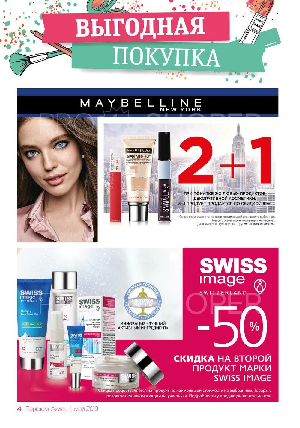 каменск уральский магазин парфюм лидер. скидки парфюм лидер. парфюм лидер каменск. парфюм лидер магазин реж. парфюм лидер.