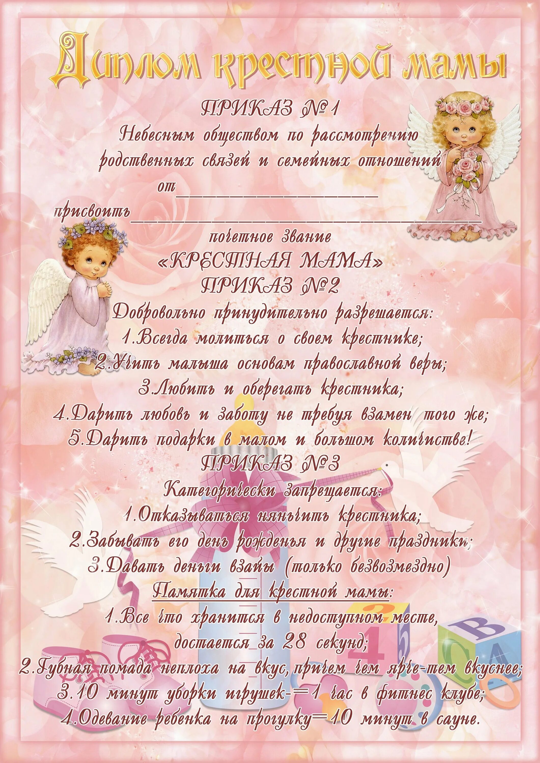 Диплом для крестных родителей. Метрика для крестной на день рождения. Диплом крестной. Обязанности крестных. Про крестных.
