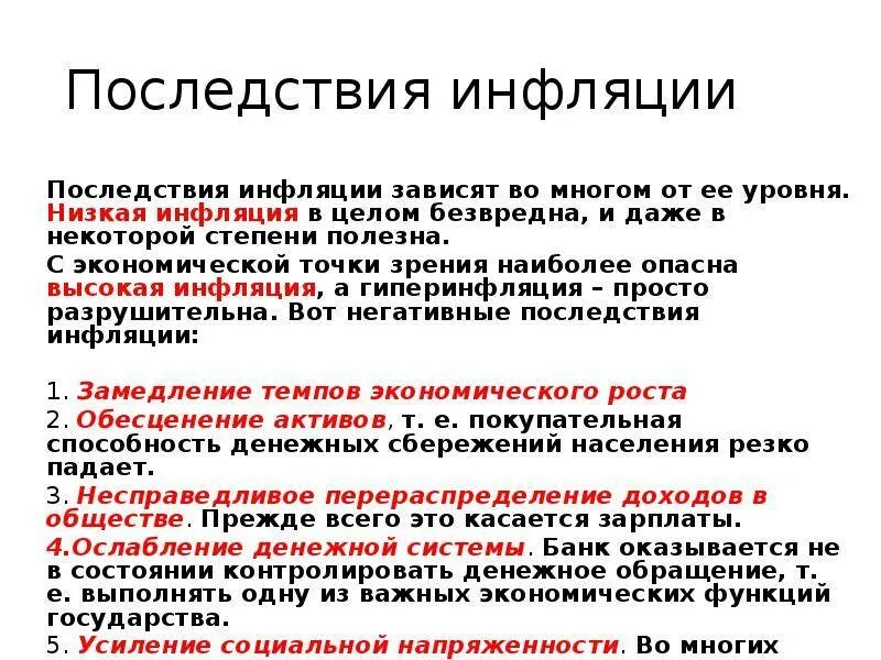 Почему растет инфляция. Низкий уровень инфляции. Влияние инфляции на экономику семьи. Экономика семьи и влияние инфляции на нее. Инфляция это в экономике.