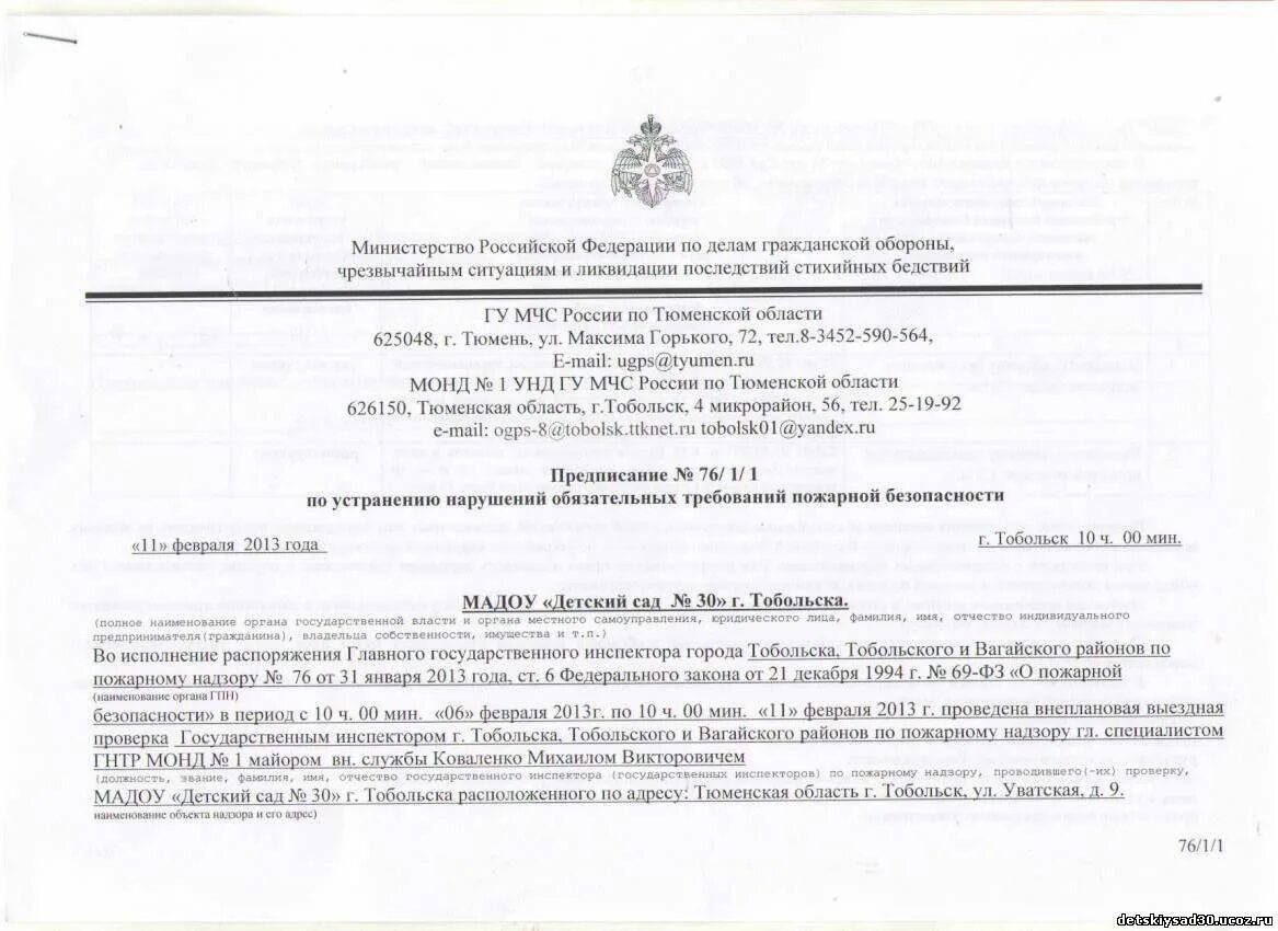 Предписание об устранении нарушений пожарной безопасности. Предписание пожарной безопасности. Предписание пожарного инспектора. Предписание на устранение нарушений пожарной безопасности. Предписания по устранению нарушений требований пожарной.