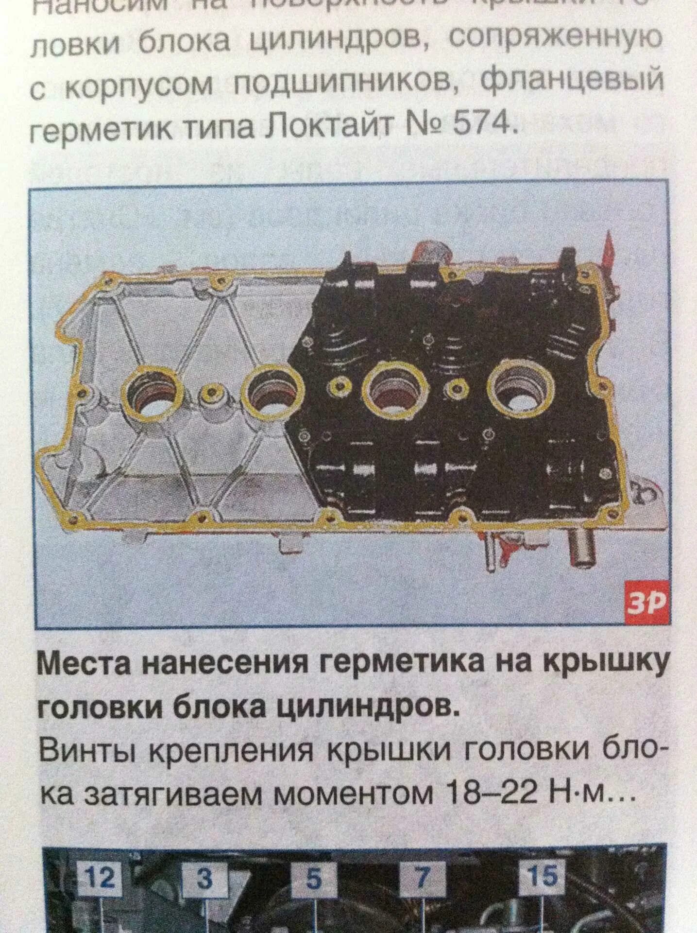 Как затянуть гбц ваз. Протяжка головки блока 16 клапанов ВАЗ. Протяжка головки блока цилиндров ВАЗ 2110 16 кл. Протяжка головки блока 2112. Момент протяжки ГБЦ ВАЗ 2112.