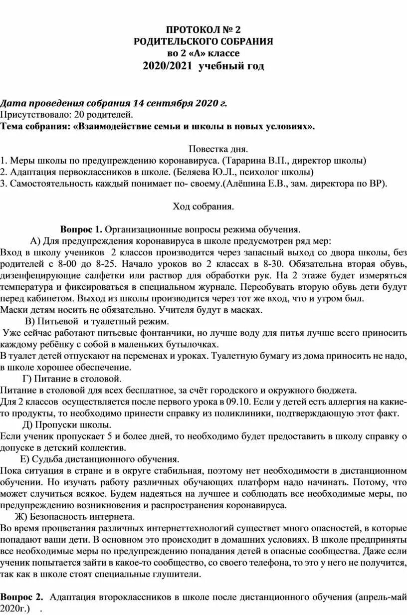 Протокол родительского собрания. Протоколы родительских собраний в школе на 2020 2021 учебный год. Протокол родительского собрания в 1 классе. Протокол родительского собрания 2 класс. Протокол родительского собрания россия мои горизонты