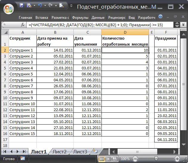 Сколько отработать по 2 сетке. Формула даты в excel на месяц. Формула месяц в excel. Формула в эксель год и месяц. Дата в месяц формула эксель.