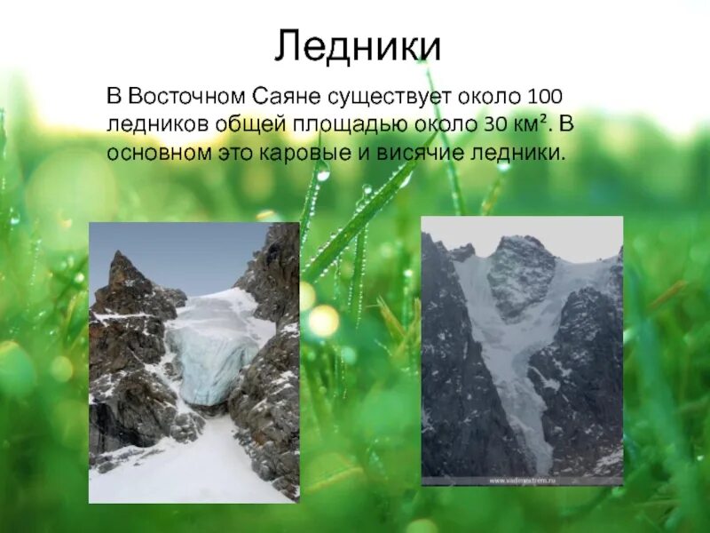 Саяны сообщение 4 класс окружающий мир. Презентация на тему саяны. горы саяны презентация. горы саяны сообщение. горы саяны доклад.