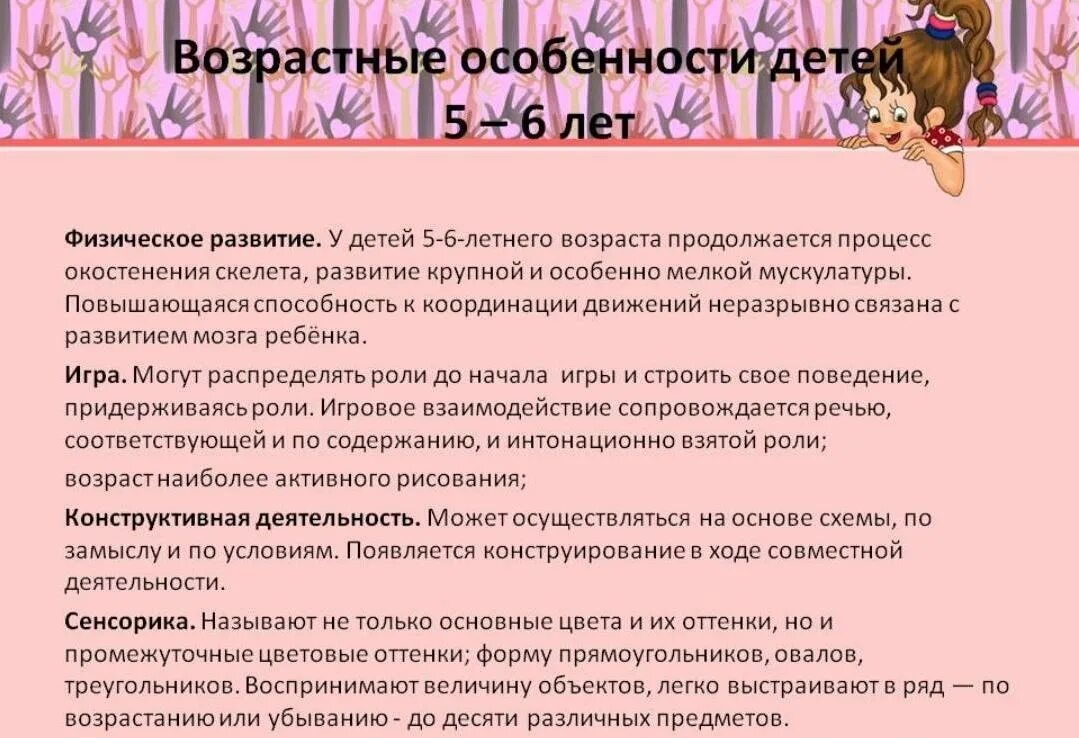 Психологическое развитие детей старшего возраста. Характеристика детей старшего дошкольного возраста 5-6 лет. Возрастные особенности детей 5-7 лет. Возрастные особенности детей 5-6 лет.