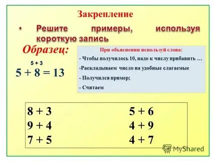 Решить пример 3 7 0 8