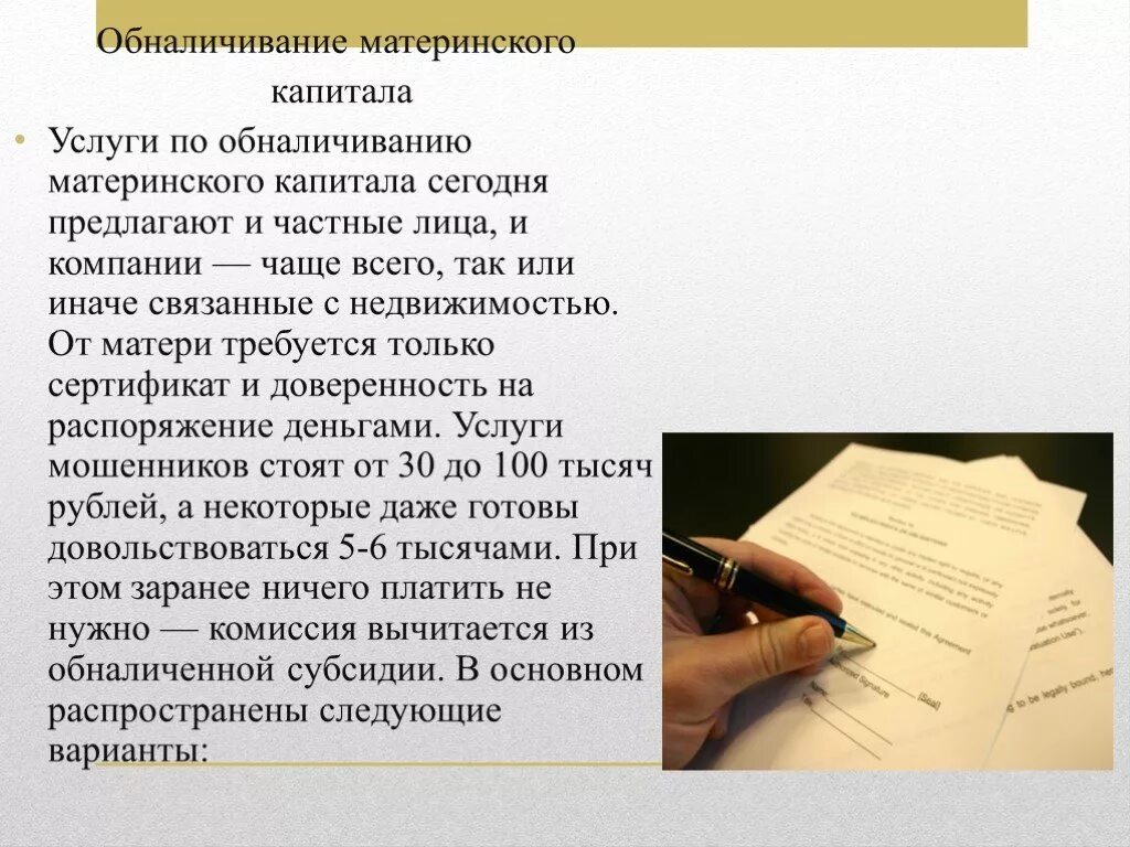 Проблемы материнского капитала и пути их решения. Проблемы получения мат капитал. Проблемы регулирования мат капитала. Материнский капитал презентация.