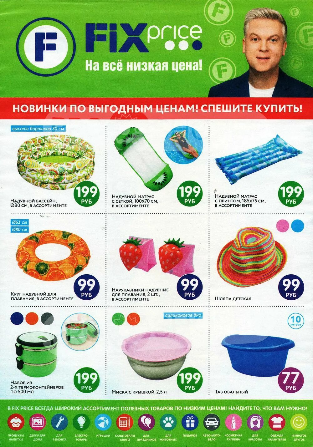 Фикс прайс новосибирск каталог товаров и цены