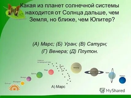 Чем дальше от солнца тем