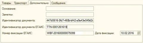 Идентификатор fsrar