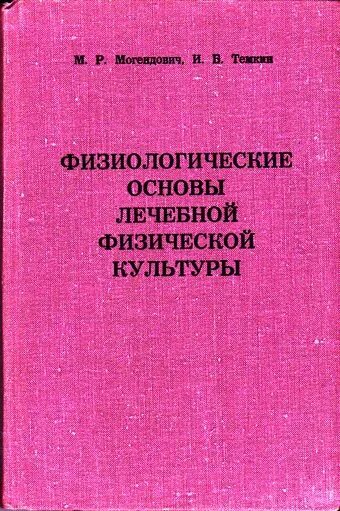 Физиологически р р